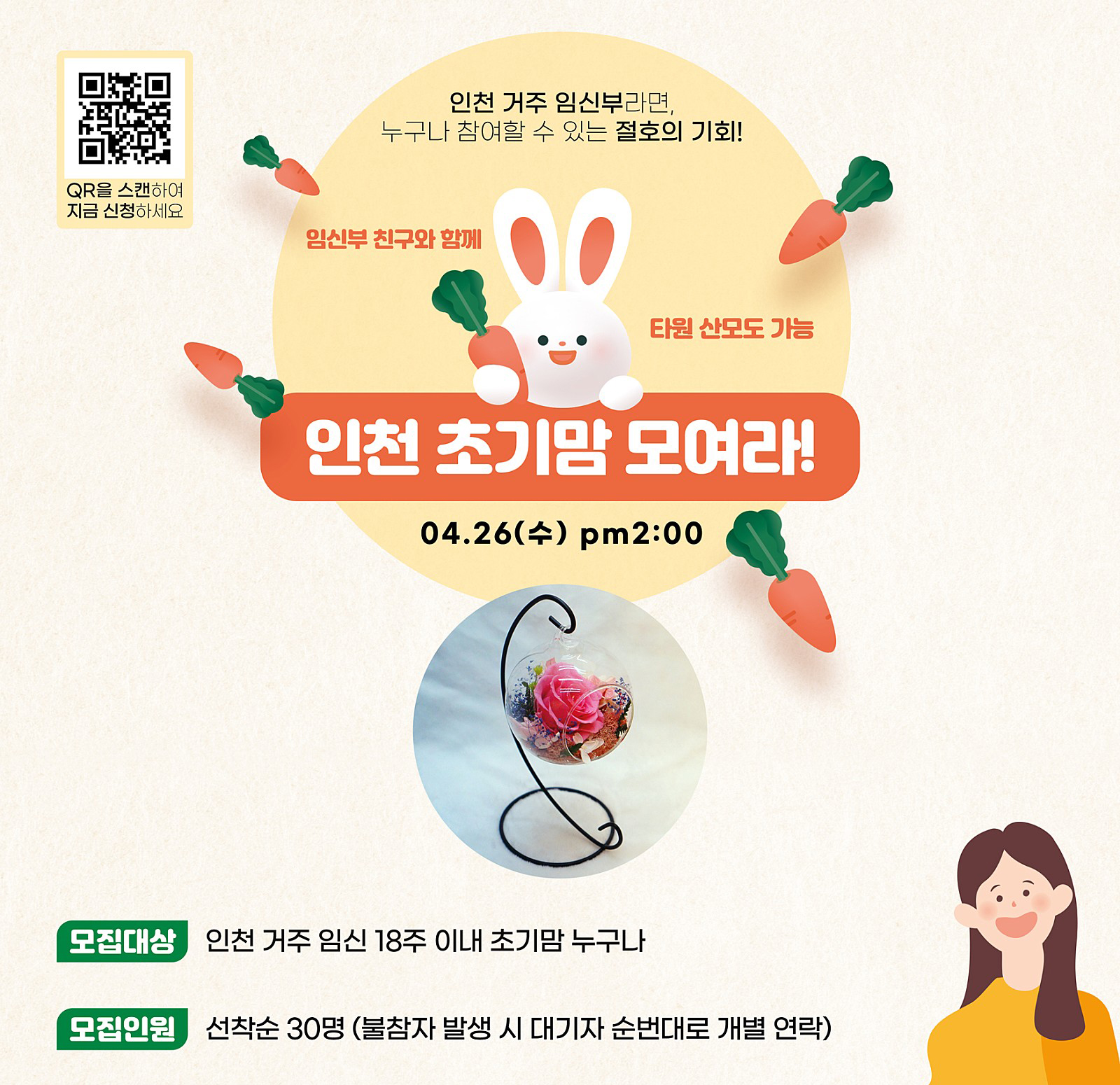 [초기맘 산모교실/마더비문화원] 인천 초기맘 모여라! 4월 26일