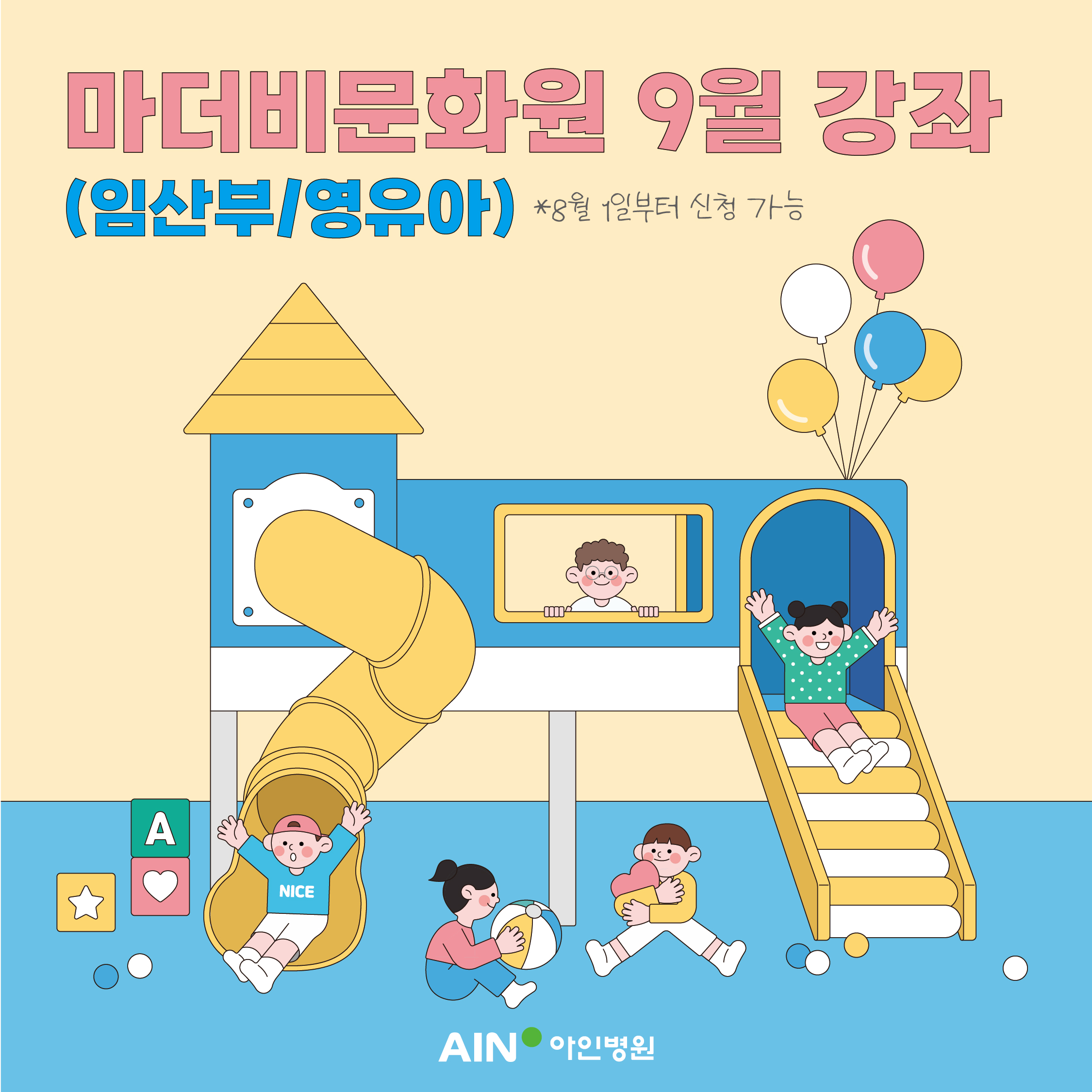 [9월 강좌/마더비문화원] 9월 임산부/영유아 강좌 안내 (*8월 1일부터 신청 가능)