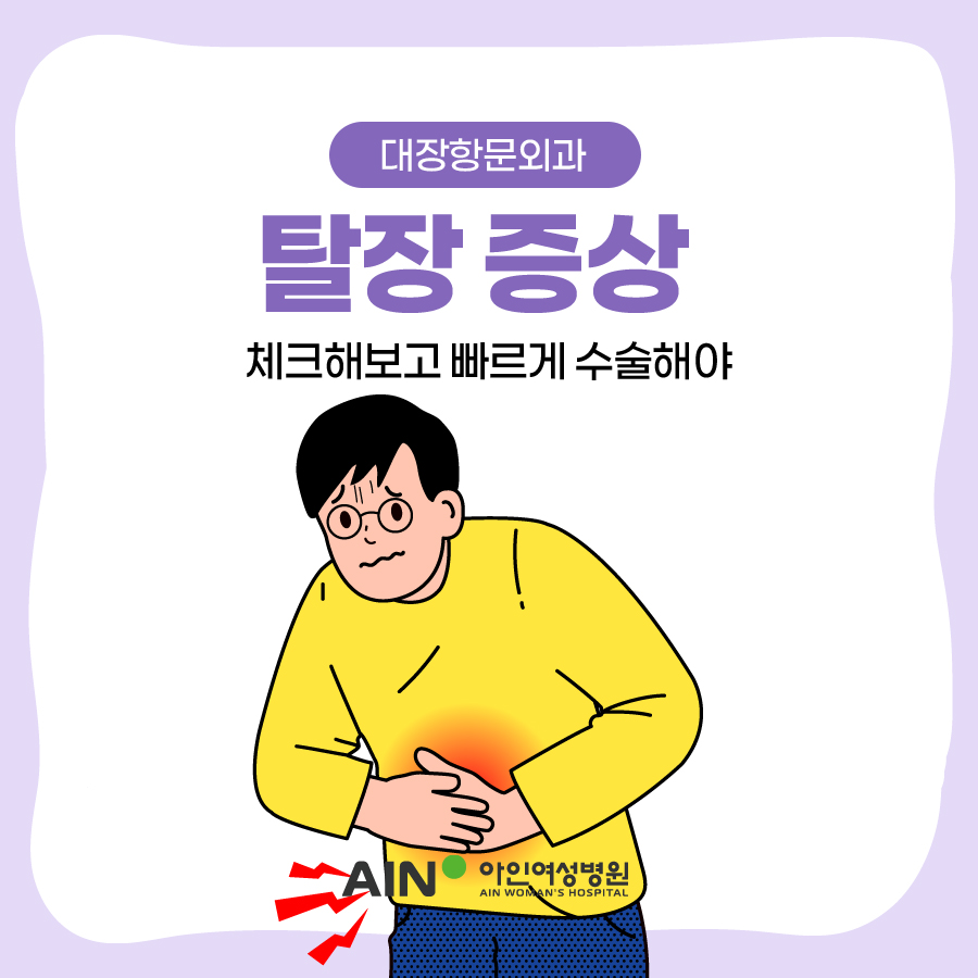 인천 탈장 증상 체크해보고 빠르게 수술해야