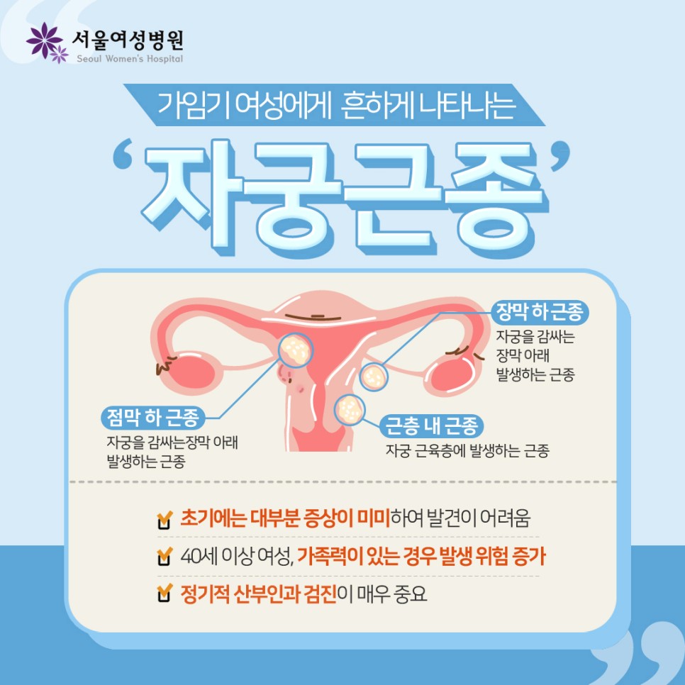 자궁근종과 자궁선근증 꼭 수술해야 하나요?