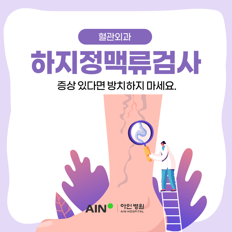 하지정맥류검사 증상 있다면 방치하지 마세요