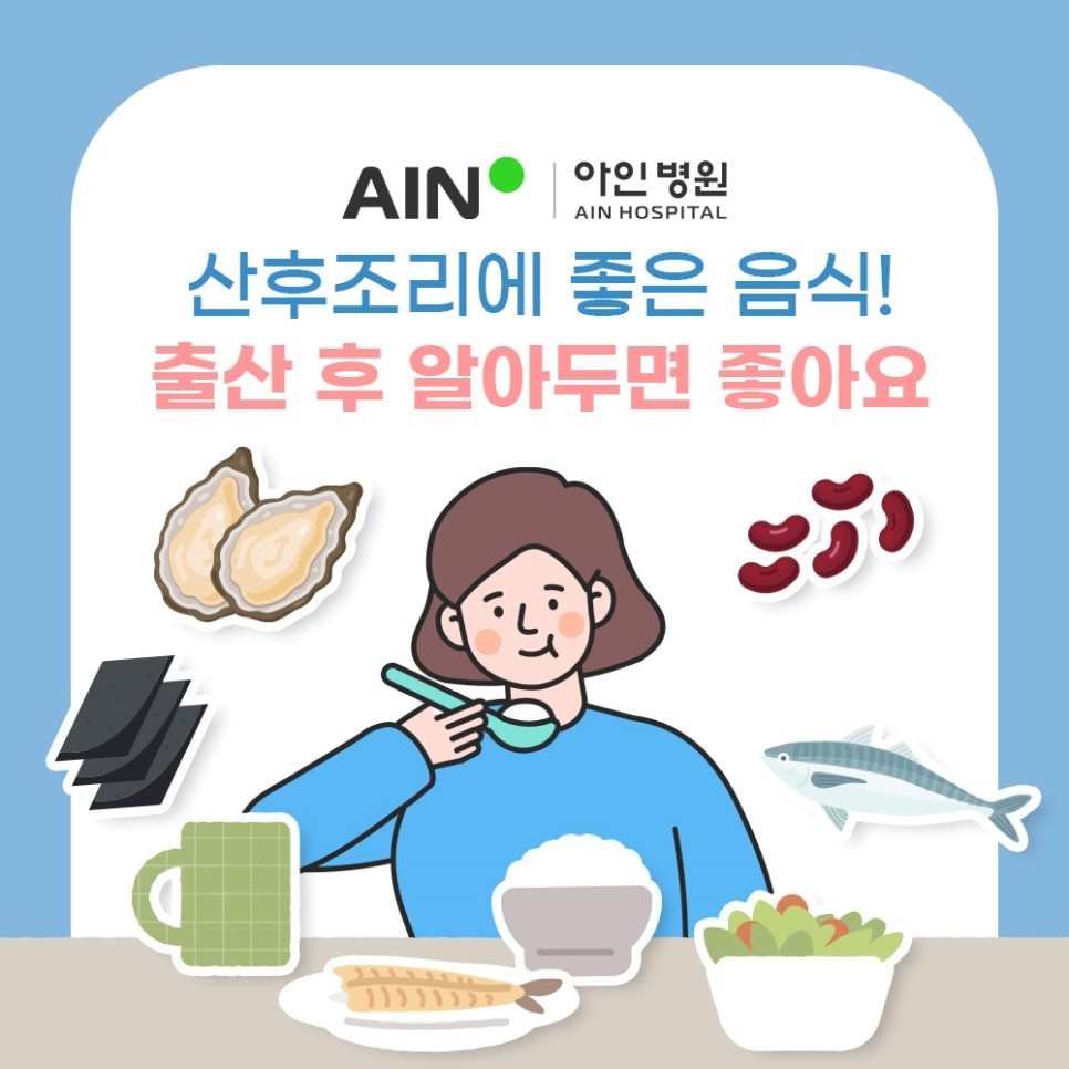 산후조리에 좋은 음식 출산 후 알아두면 좋아요