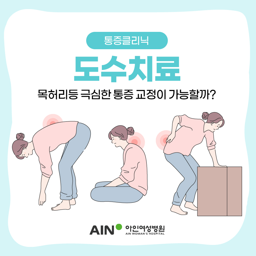 주안도수치료 목허리등 극심한 통증 교정이 가능할까?