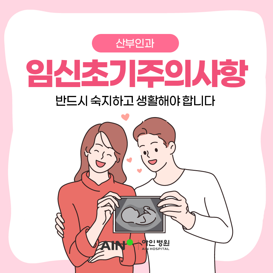 임신초기주의사항 반드시 숙지하고 생활해야 합니다