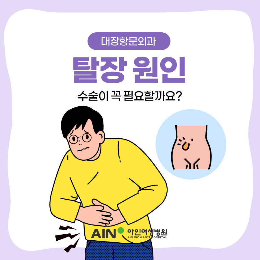 탈장 원인과 수술이 꼭 필요할까요?