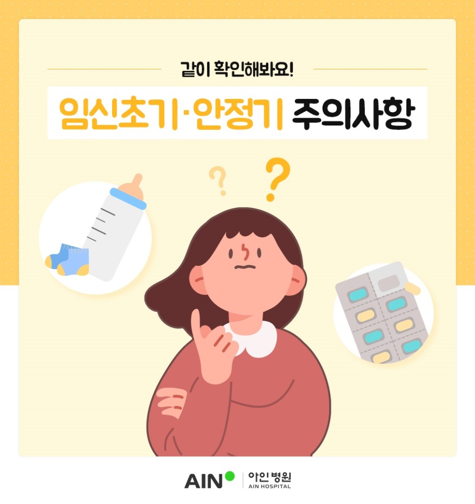 송도동산부인과 임신초기 안정기 주의사항 확인해봐요