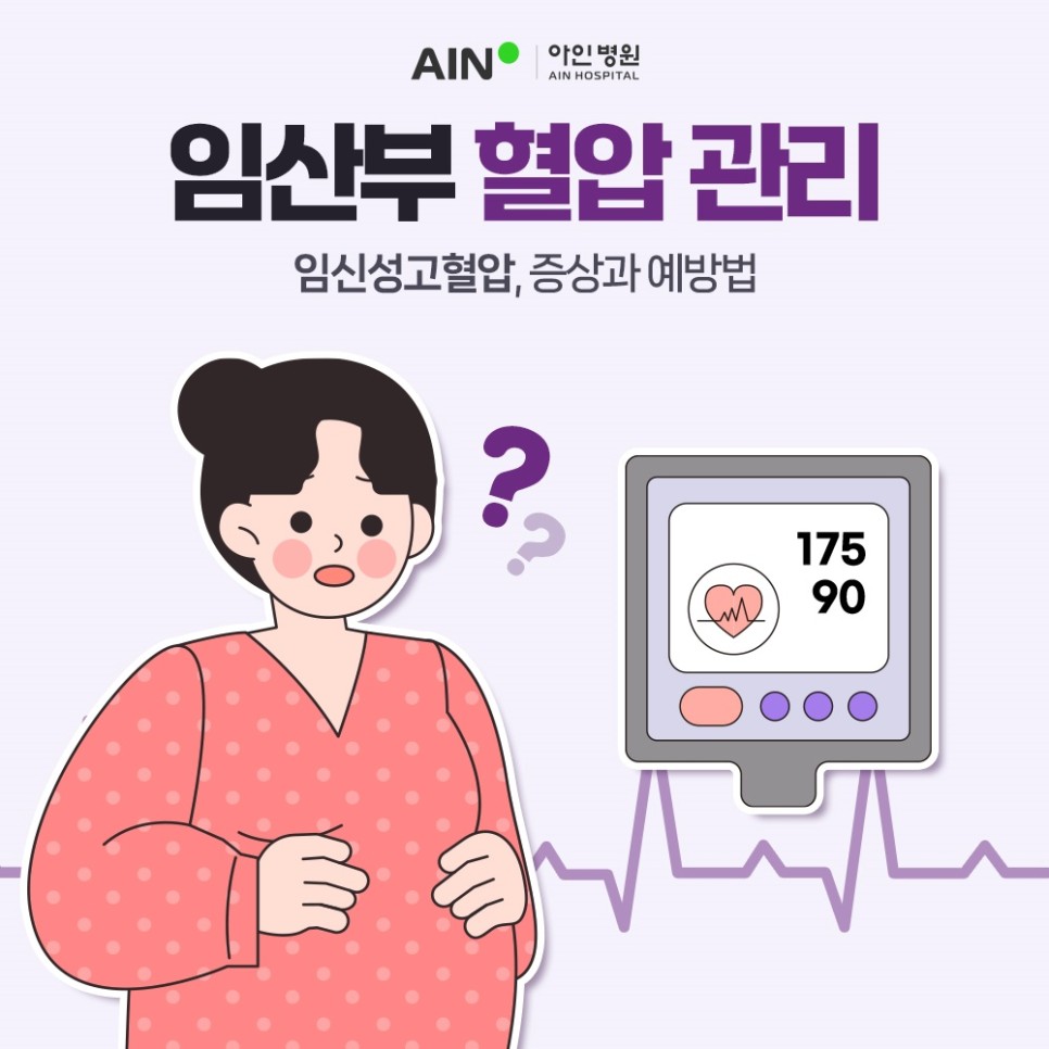 임산부 혈압 관리 임신성고혈압 증상과 예방법