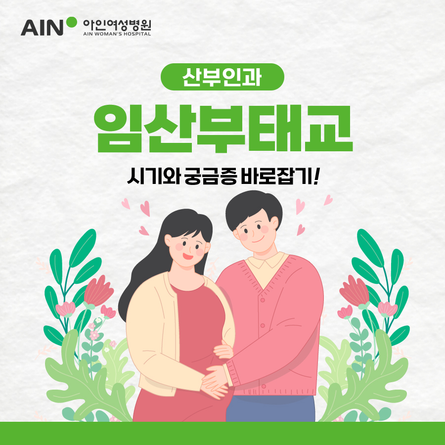 임산부태교 시기와 궁금증 바로잡기!