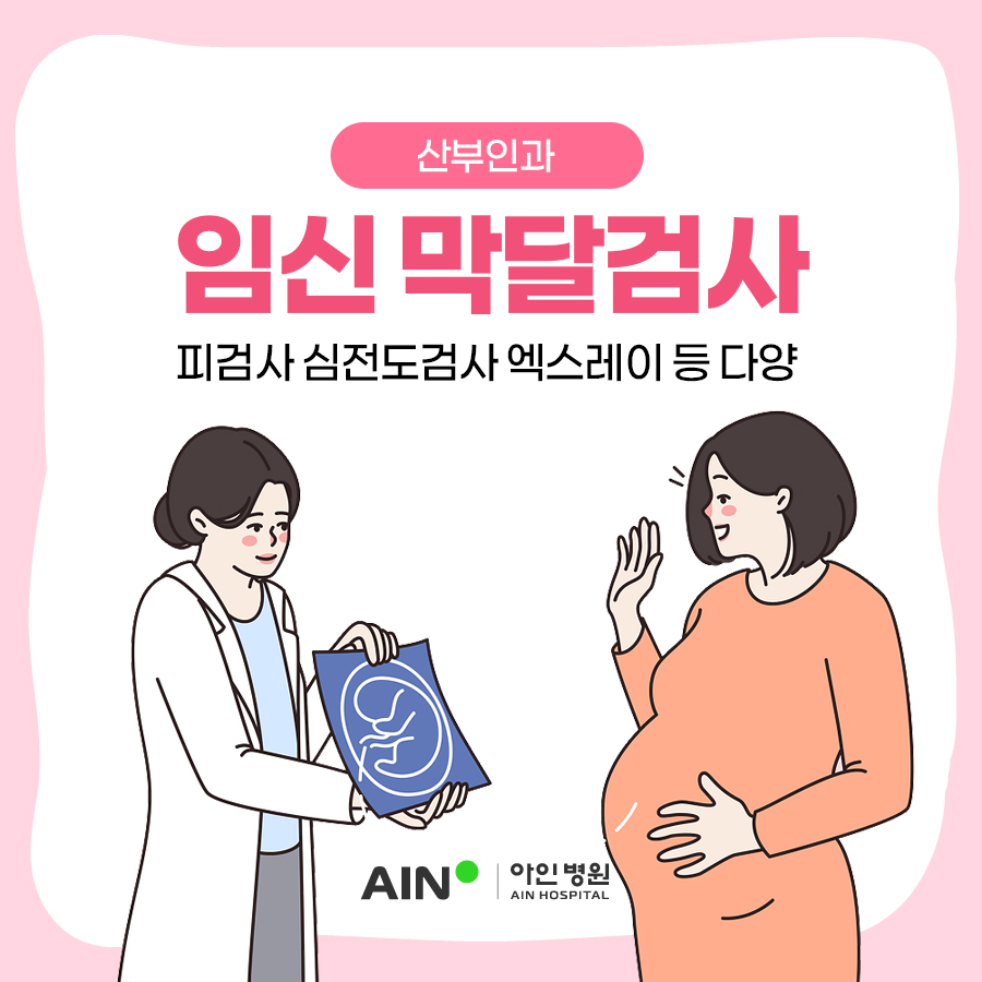 임신 막달검사 피검사 심전도검사 엑스레이 등 다양