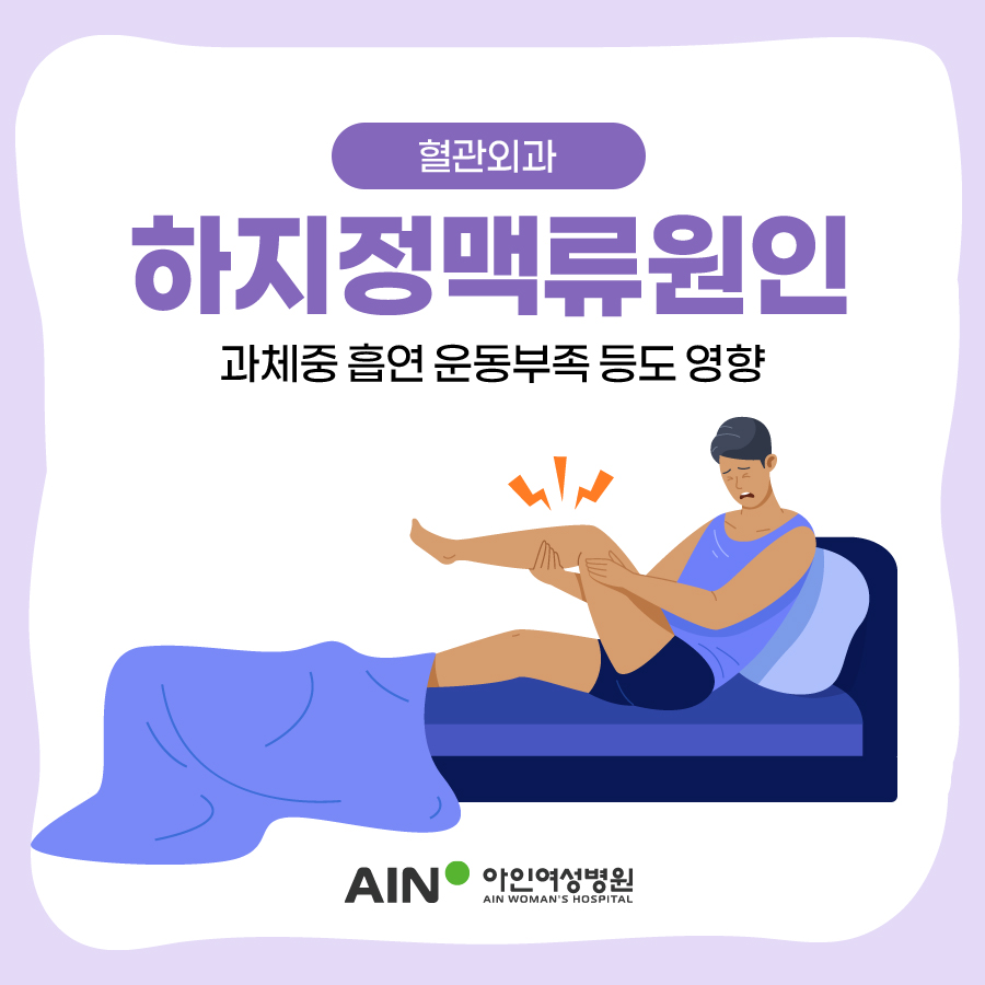 하지정맥류원인 과체중 흡연 운동부족 등도 영향