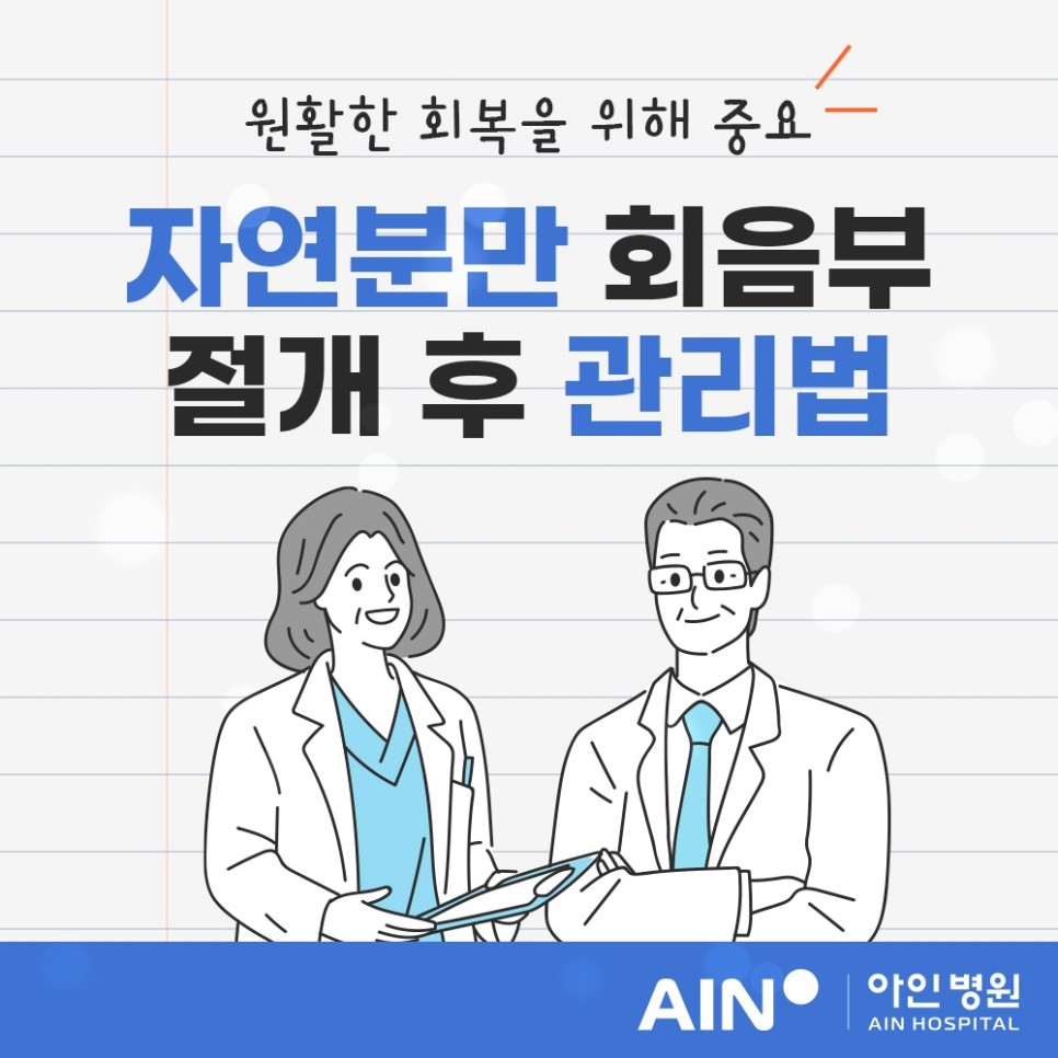 자연분만 회음부절개 후 관리법 원활한 회복을 위해