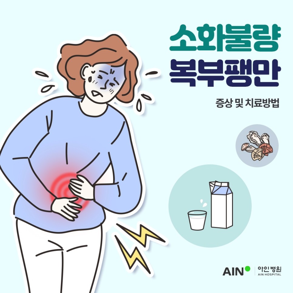 소화불량 복부팽만 증상과 어떻게 치료되어야할까?