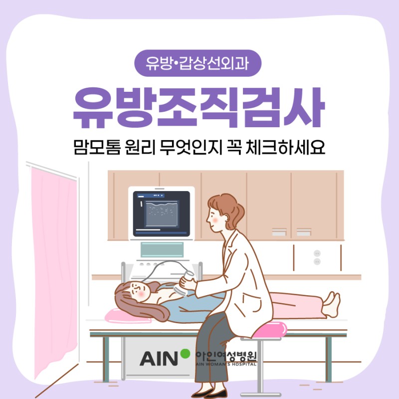 유방조직검사 맘모톰 원리 무엇인지 꼭 체크하세요