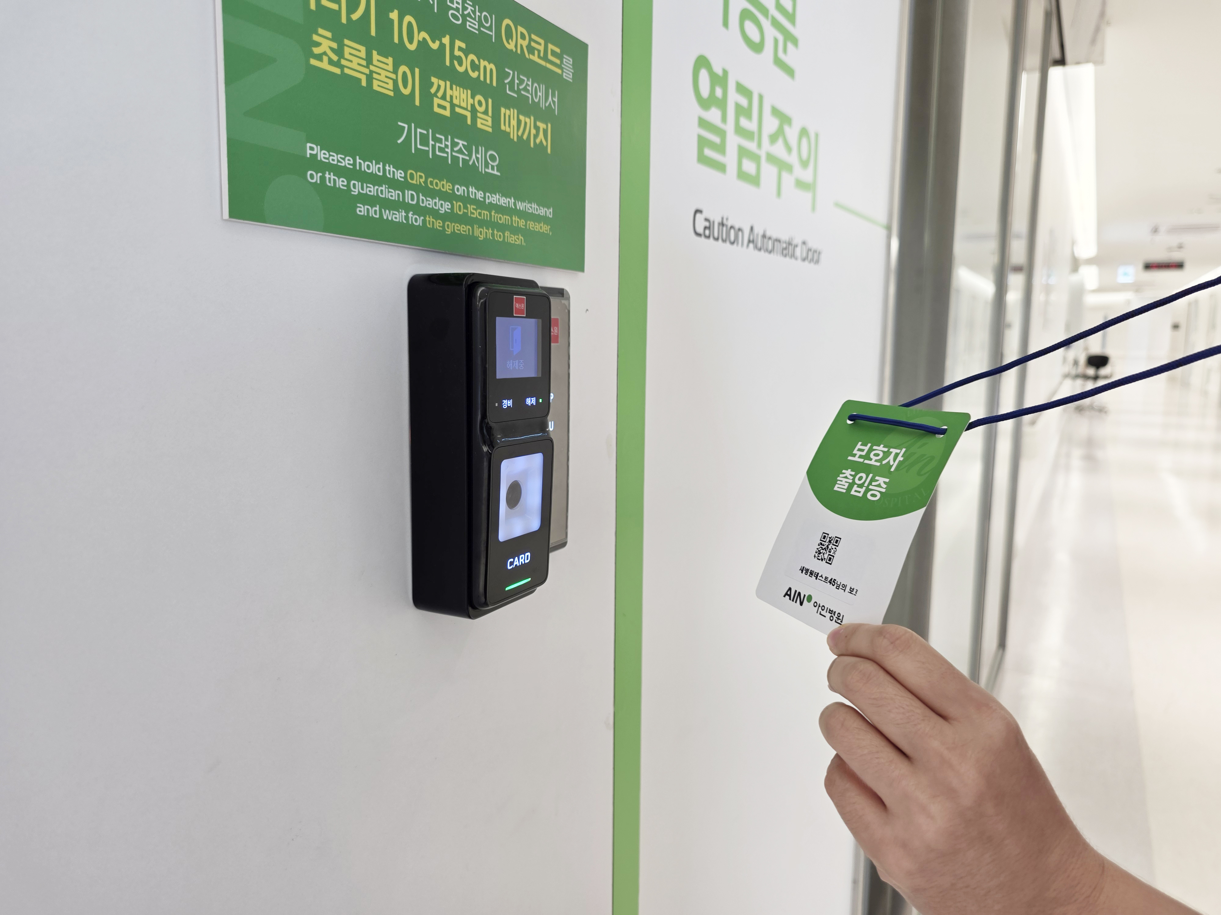 보호자 출입증