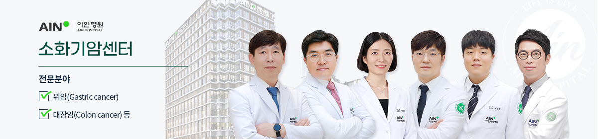 소화기암센터 이미지