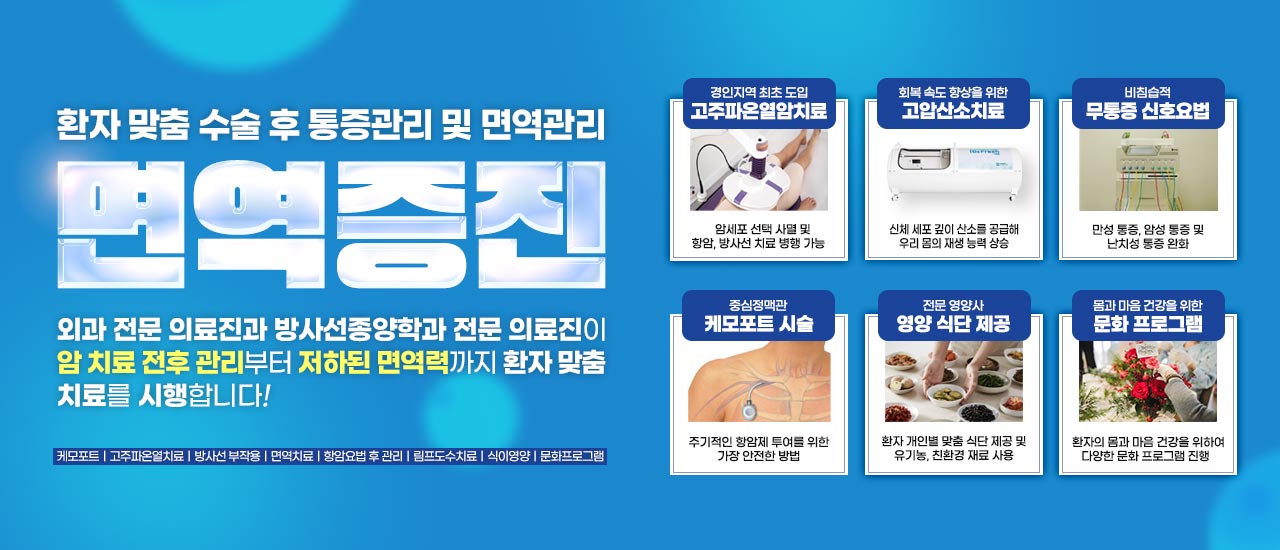 면역증진센터