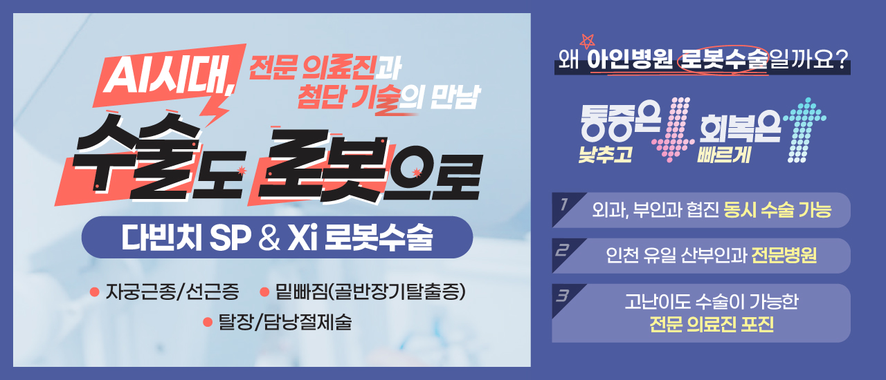 로봇으로 수술을