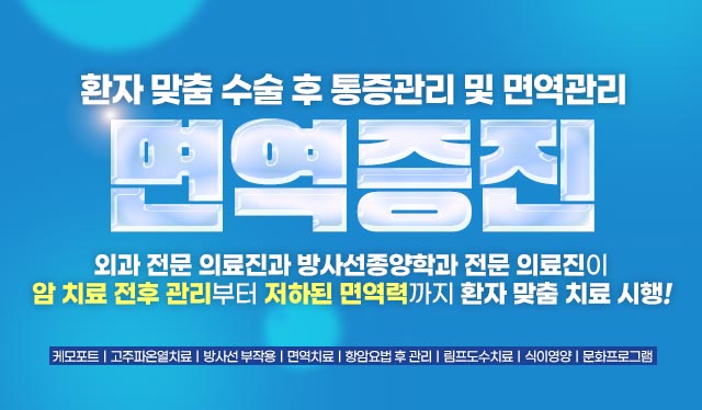 면역증진센터