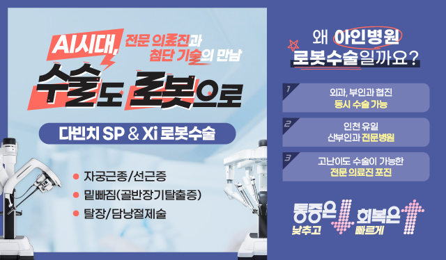 로봇으로 수술을