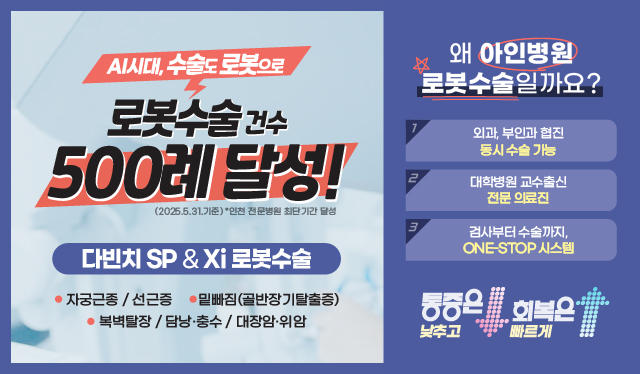 로봇으로 수술을