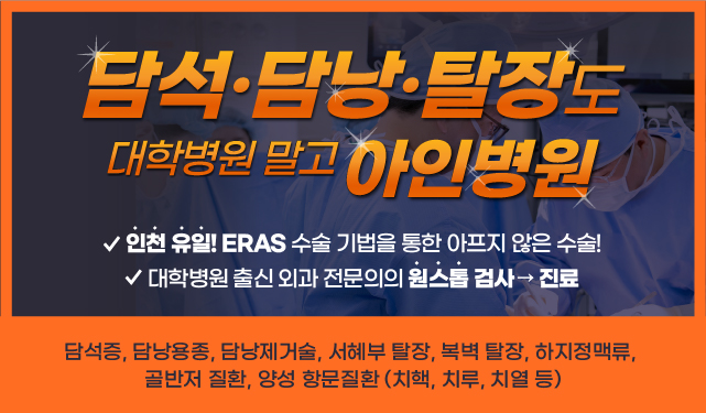 담석·담낭·탈장도2