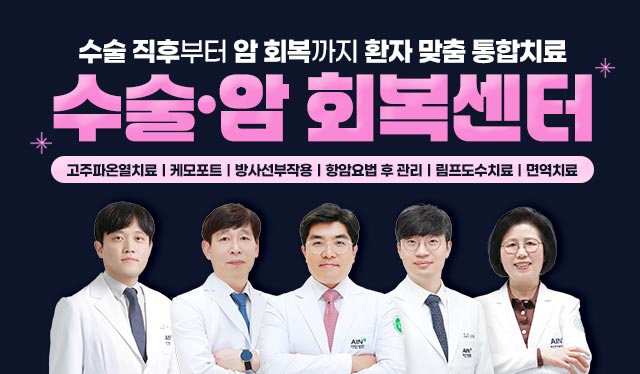 수술ㆍ암 회복센터