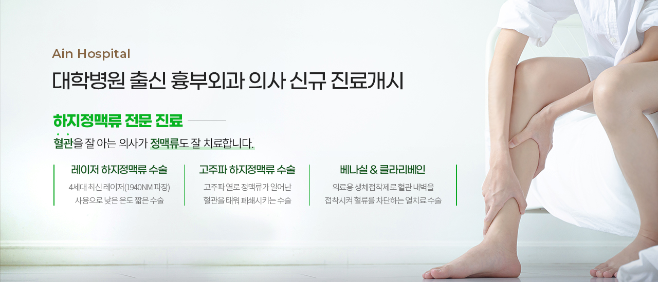 대학병운 출신 흉보외과 의사 신규 진료개시