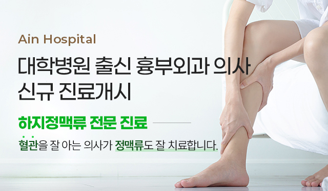 대학병운 출신 흉보외과 의사 신규 진료개시