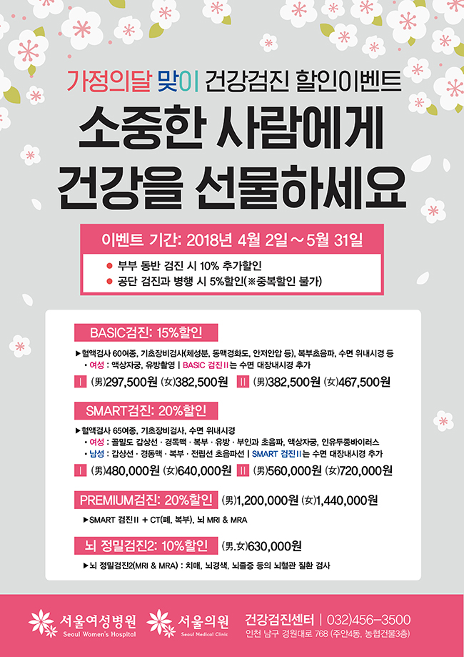 20180319_%25EB%25B4%2584%25EB%25A7%259E%25EC%259D%25B4%2B%25EA%25B1%25B4%25EA%25B0%2595%25EA%25B2%2580%25EC%25A7%2584%2B%25ED%2595%25A0%25EC%259D%25B8%25EC%259D%25B4%25EB%25B2%25A4%25ED%258A%25B8_%25EC%2595%2588%25EB%2582%25B4%25EB%25AC%25B85_web.jpg