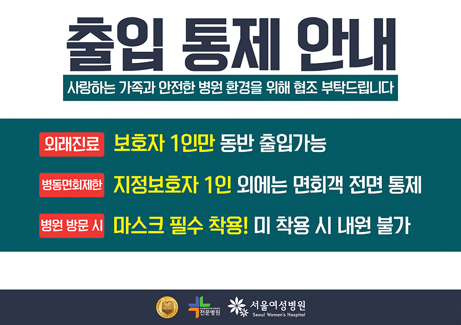 코로나19 관련 출입 통제 변경사항 안내