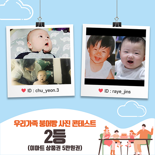 우리가족 붕어빵 사진콘테스트 2등