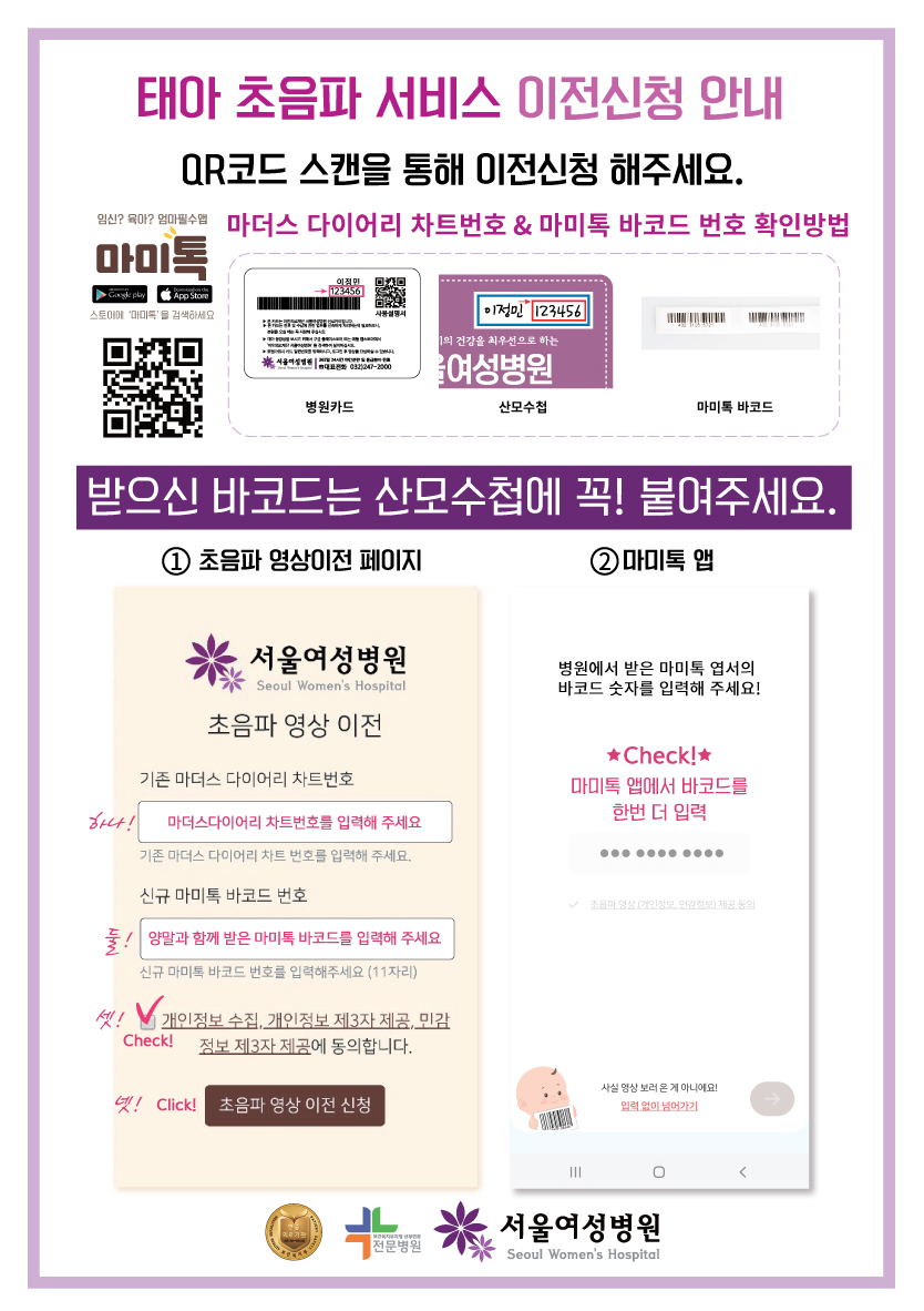  태아 초음파 영상 이전신청 안내(마미톡)