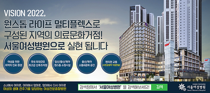 VISION 2022, 원스톱라이프 멀티플렉스로 구성된 지역의 의료문화거점! 서울여성병원으로 실현 됩니다.